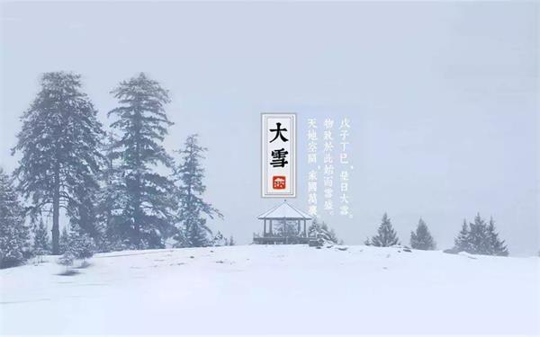大雪|積雪浮云端，至此而雪盛矣