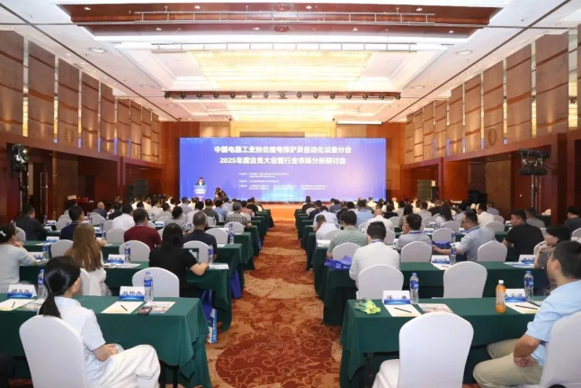 置恒電氣應(yīng)邀出席2025年度中國電器工業(yè)協(xié)會(huì)繼電保護(hù)及自動(dòng)化設(shè)備分會(huì)會(huì)員大會(huì)暨行業(yè)市場(chǎng)分析研討會(huì)