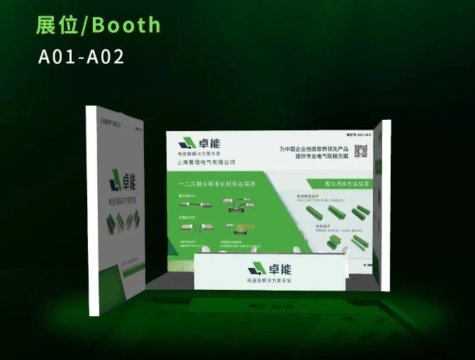 相約南京，共鑒配電新篇 | 卓能與您不見不散！