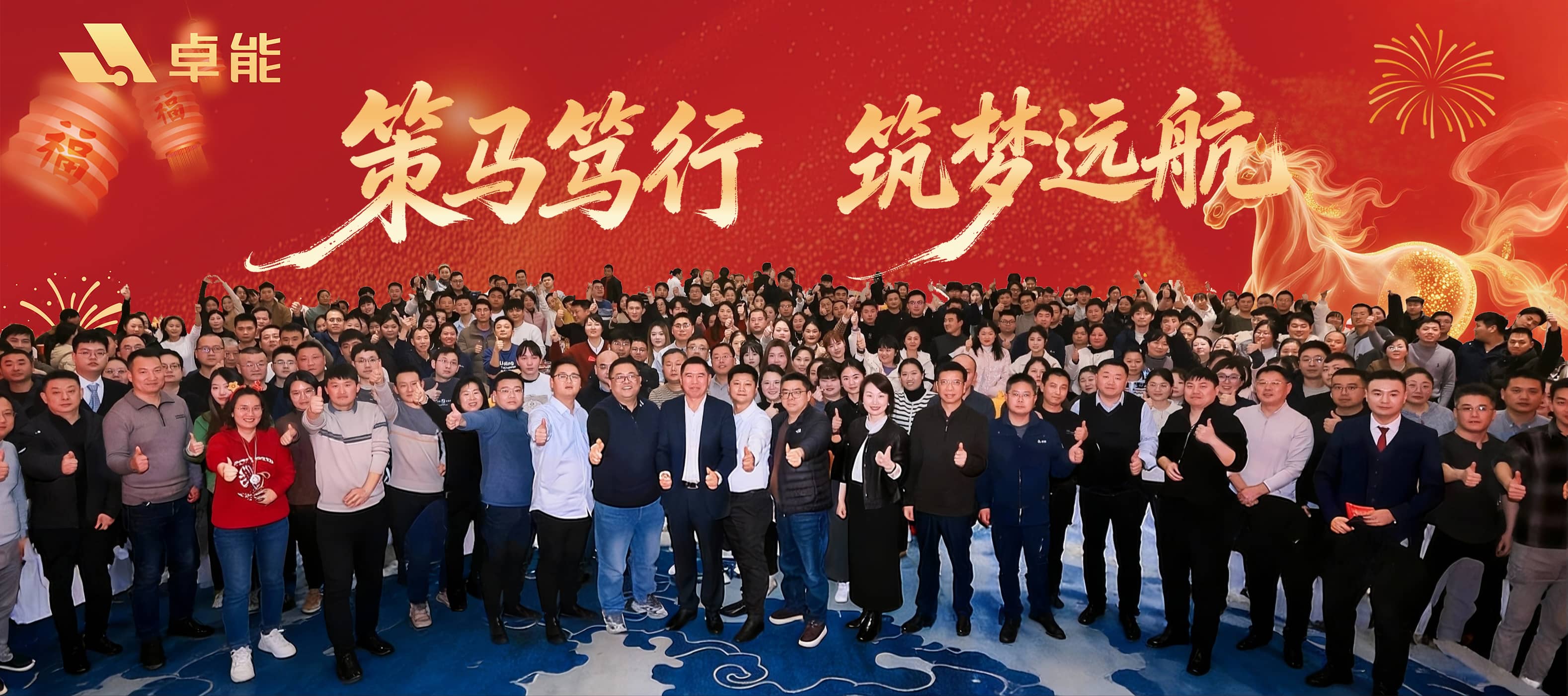 策馬篤行?筑夢(mèng)遠(yuǎn)航 丨 置恒集團(tuán)2026年年會(huì)盛典圓滿落幕！